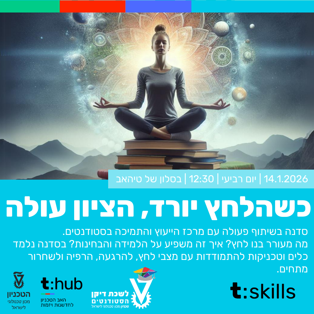 הלחץ יורד הציון עולה הזמנה