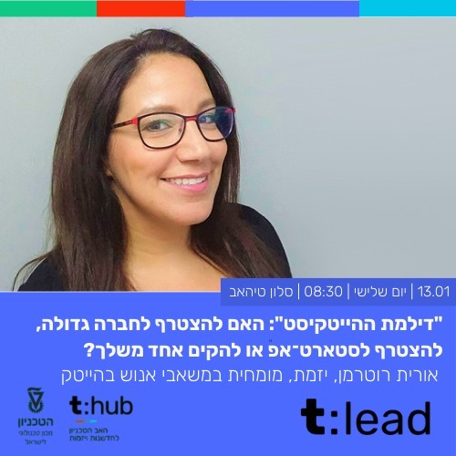 אורית רוטרמן