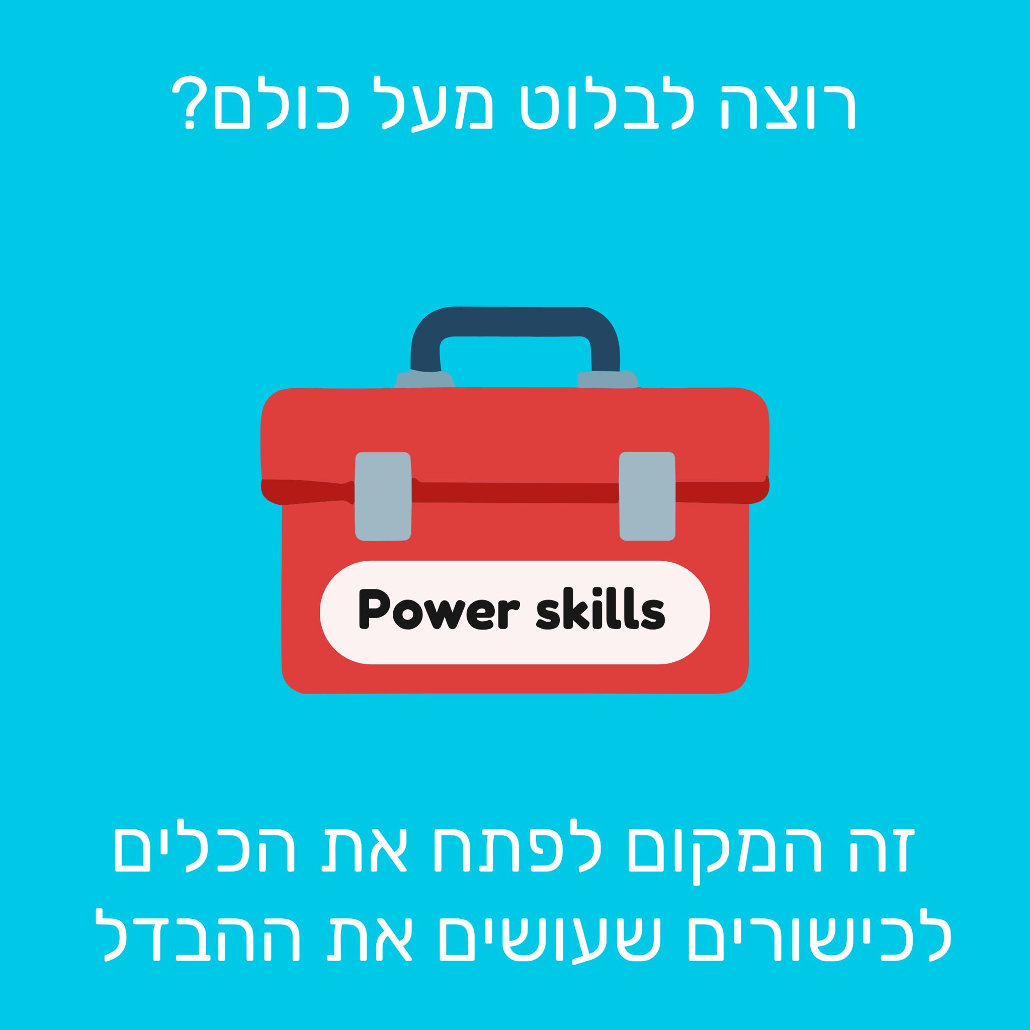סקילס ראשי