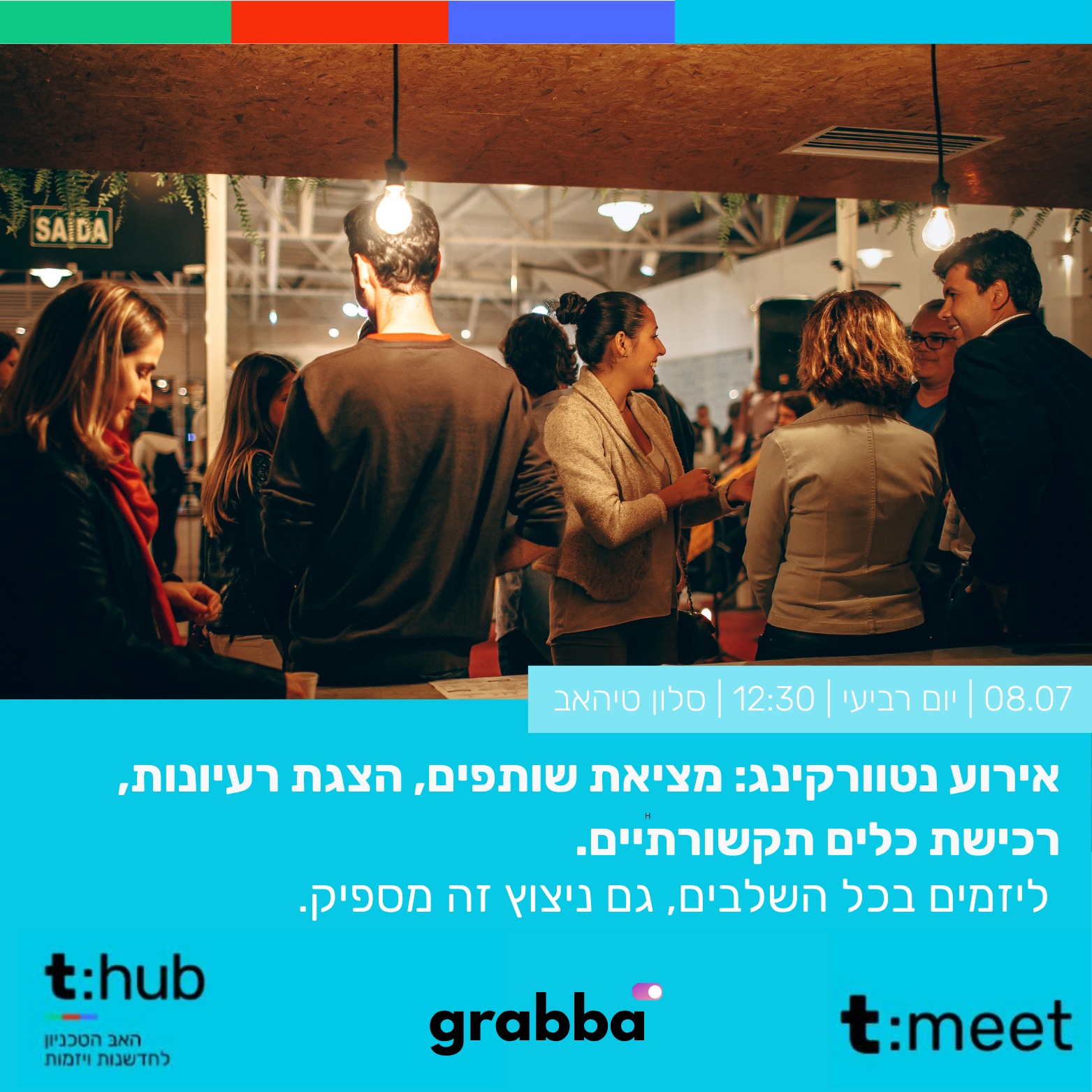 נטוורקינג
