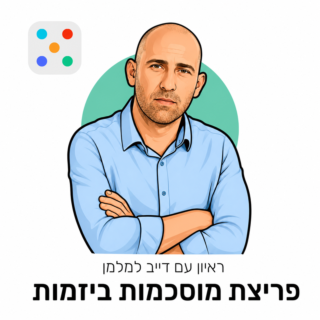 אווטאר דייב למלמן