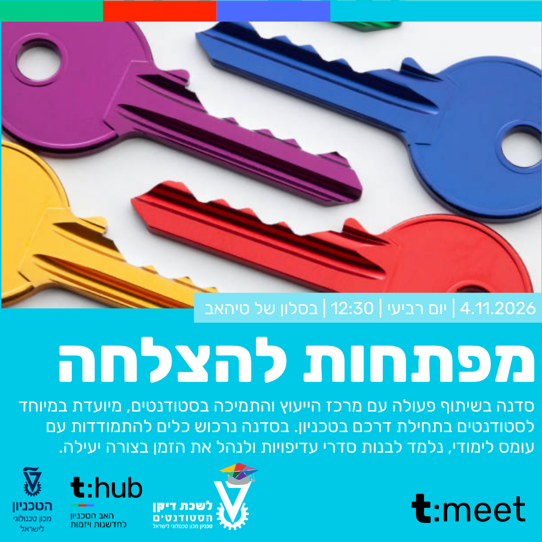 מפתחות להצלחה הזמנה